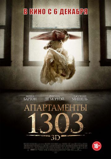 Апартаменты 1303 / Apartment 1303 3D (2012)