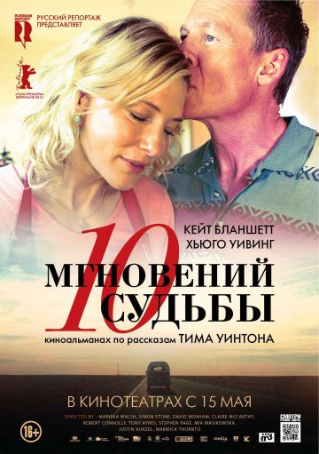 10 мгновений судьбы / The Turning (2013)