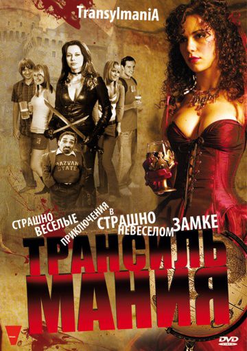 Трансильмания / Transylmania (2009)