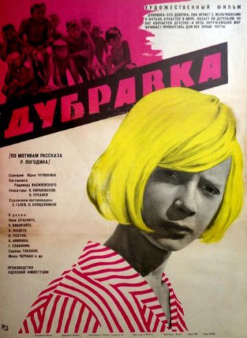 Дубравка (1967)