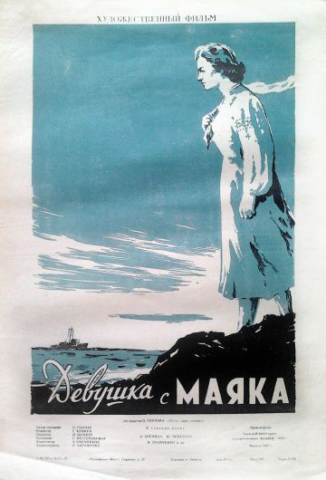 Девушка с маяка (1956)