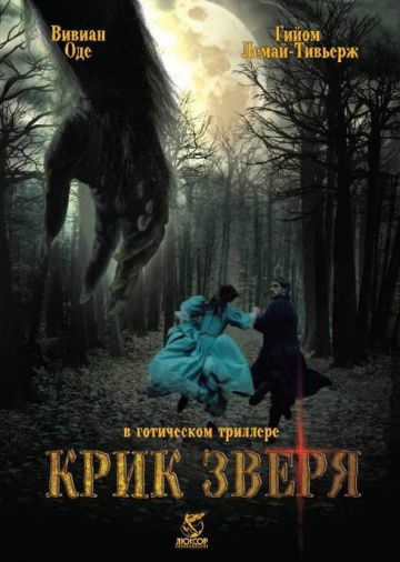 Крик зверя / Le poil de la bête (2010)