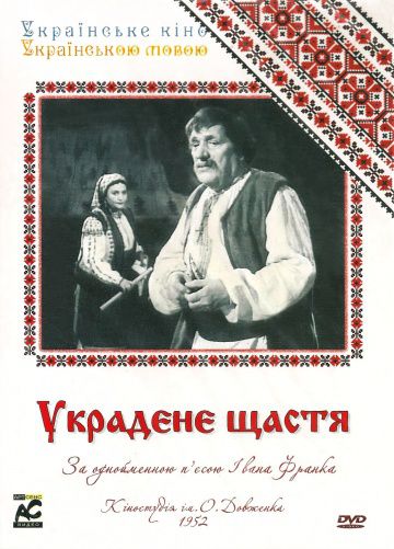 Украденное счастье (1952)