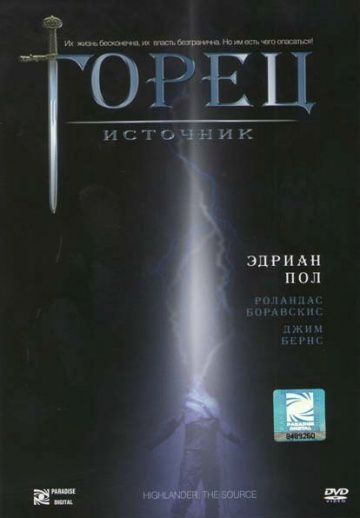 Горец: Источник / Highlander: The Source (2007)