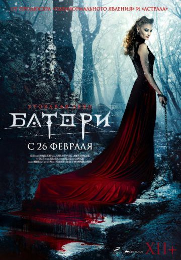 Кровавая леди Батори (2015)