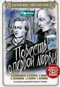 Повесть о первой любви (1957)