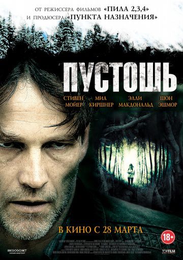 Пустошь / The Barrens (2011)