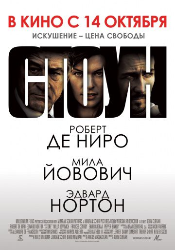 Стоун / Stone (2010)