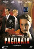 Расплата / The Payback (2009)