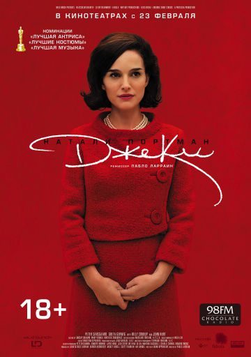 Джеки / Jackie (2016)