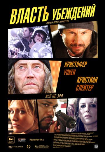 Власть убеждений / The Power of Few (2013)