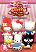 Приключения Hello Kitty и ее друзей / The Adventures Of Hello Kitty & Friends (2010)