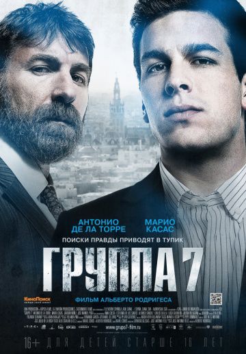 Группа 7 / Grupo 7 (2011)