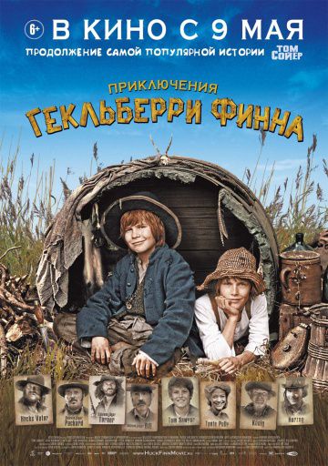 Приключения Гекльберри Финна / Die Abenteuer des Huck Finn (2012)