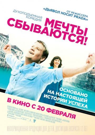 Мечты сбываются! / One Chance (2013)