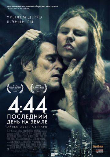 4:44 Последний день на Земле / 4:44 Last Day on Earth (2011)