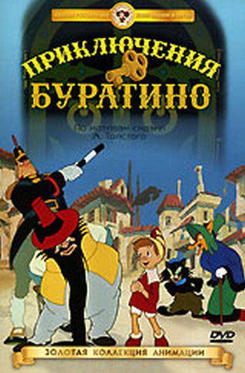 Приключения Буратино (1959)