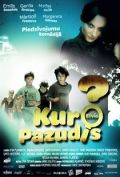 Куда пропал Элвис? / Kur pazudis Elvis? (2008)