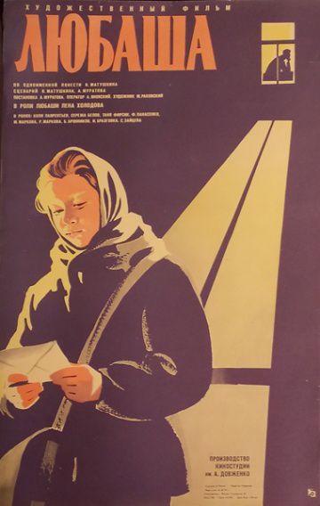 Любаша (1978)