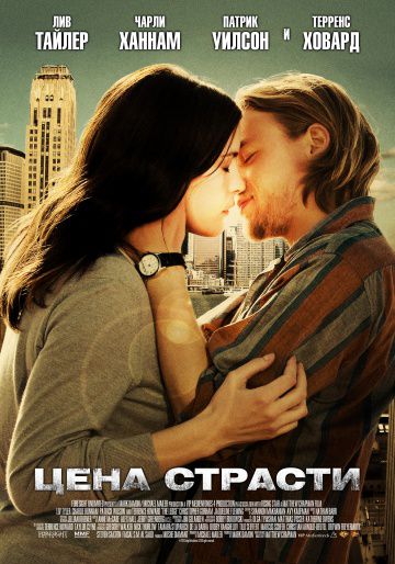 Цена страсти / The Ledge (2011)