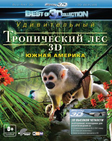 Тропический лес 3D / Rainforest 3D (2012)