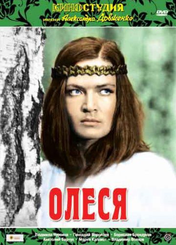 Олеся (1971)