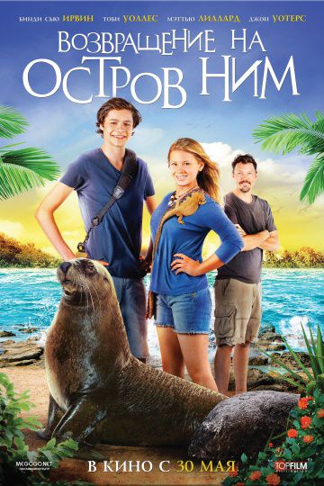 Возвращение на остров Ним / Return to Nim's Island (2013)