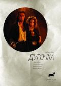 Дурочка / La dama boba (2006)