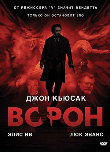 Ворон / The Raven (2011)