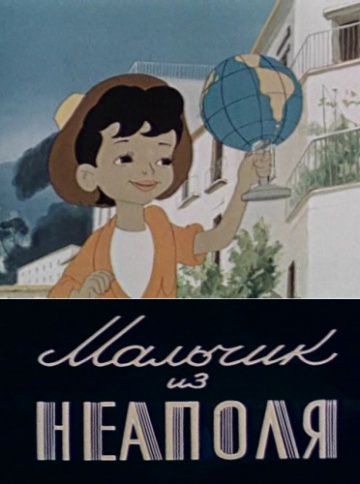 Мальчик из Неаполя (1958)