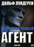 Универсальный агент / Agent Red (2000)