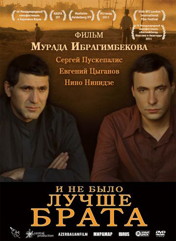 И не было лучше брата (2010)