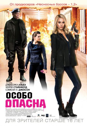 Особо опасна / Barely Lethal (2014)