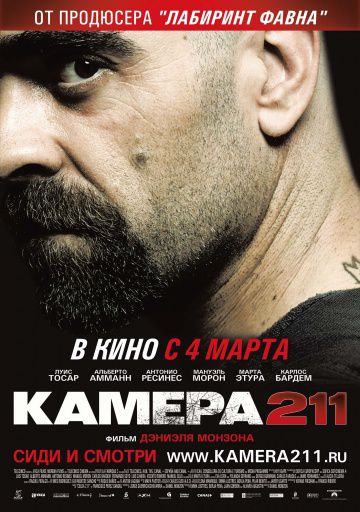 Камера 211 / Celda 211 (2009)