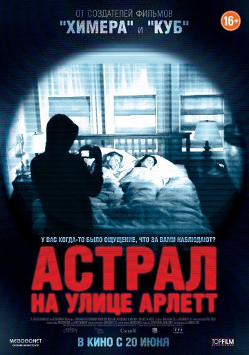 Астрал на улице Арлетт / 388 Arletta Avenue (2011)