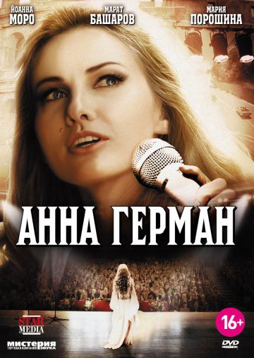 Анна Герман. Тайна белого ангела (2012)