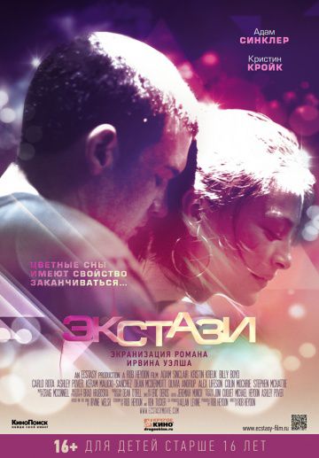 Экстази / Ecstasy (2011)