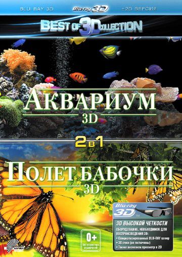 Полет бабочки 3D / Flight of the Monarch Butterfly 3D (2012)