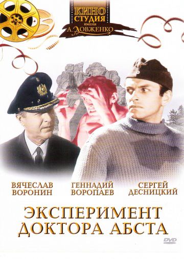 Эксперимент доктора Абста (1968)