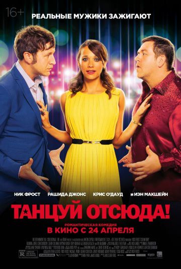 Танцуй отсюда! / Cuban Fury (2013)