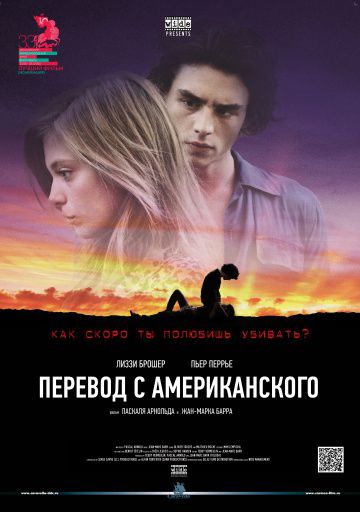 Перевод с американского / American Translation (2011)