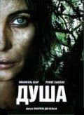 Душа / Vinyan (2008)