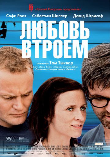 Любовь втроем / 3 (2010)