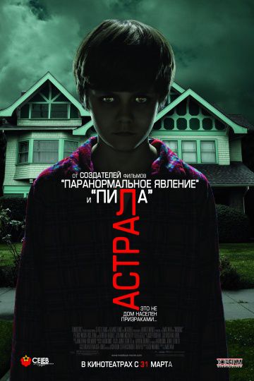 Астрал / Insidious (2010)