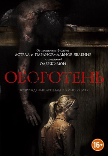 Оборотень / Wer (2013)