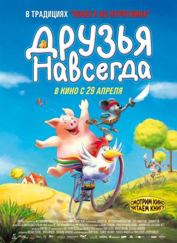 Друзья навсегда / Mullewapp (2009)