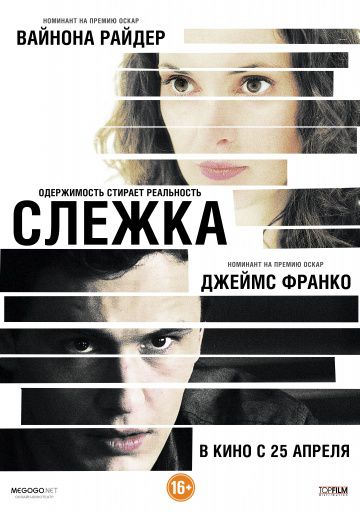 Слежка / The Letter (2012)