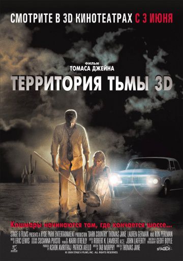 Территория тьмы 3D / Dark Country (2009)