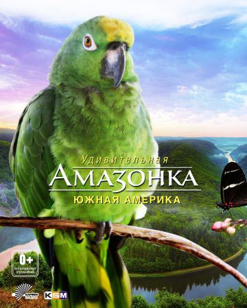 Амазонка 3D / Faszination Amazonas 3D (2012)