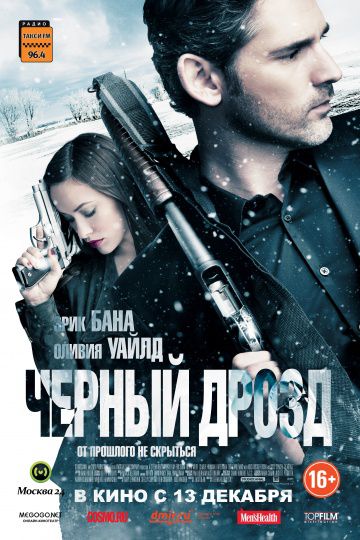 Черный дрозд / Deadfall (2011)